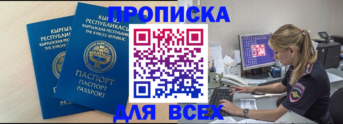 прописка в Карачаевске
