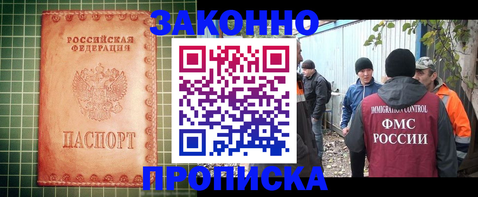 прописка законно в Карачаевске