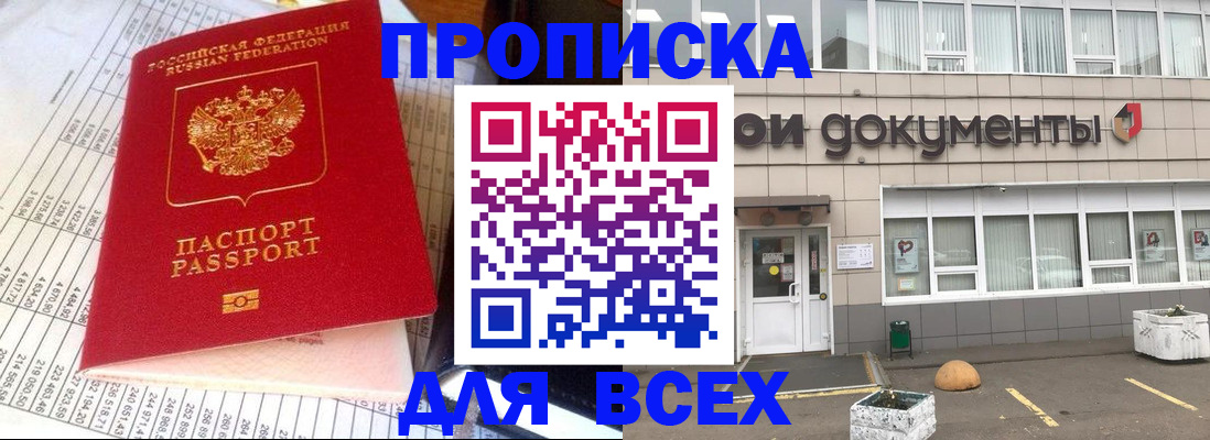 прописка гарантия в Карачаевске